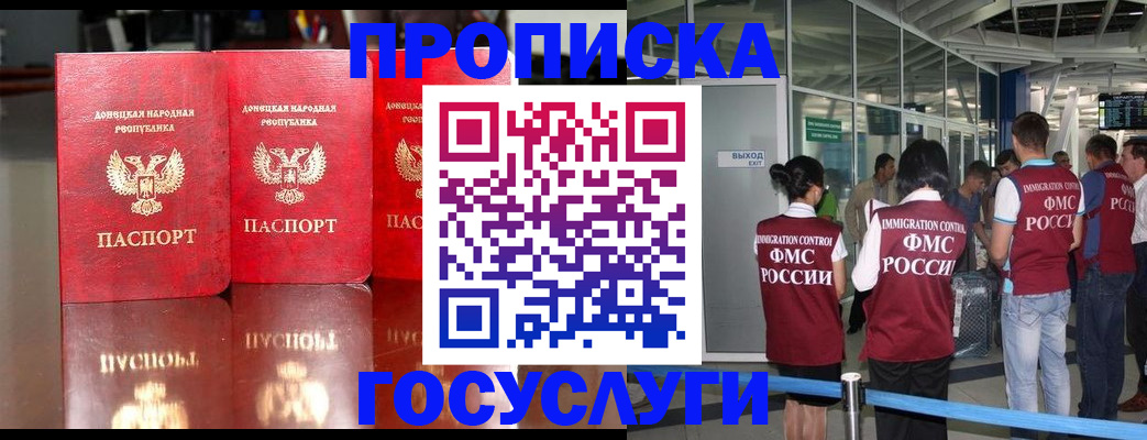 прописка в Сергиевом Посаде