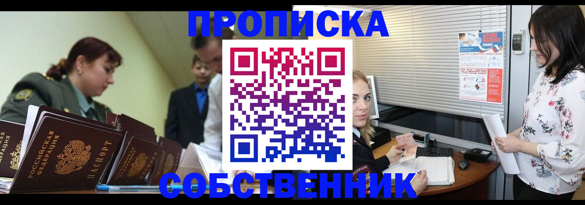 прописка от собственника в Сергиевом Посаде